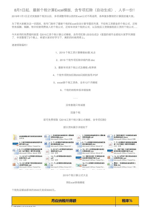 8月1日起，最新个税计算Excel模版，含专项扣除（自动生成），人手一份！