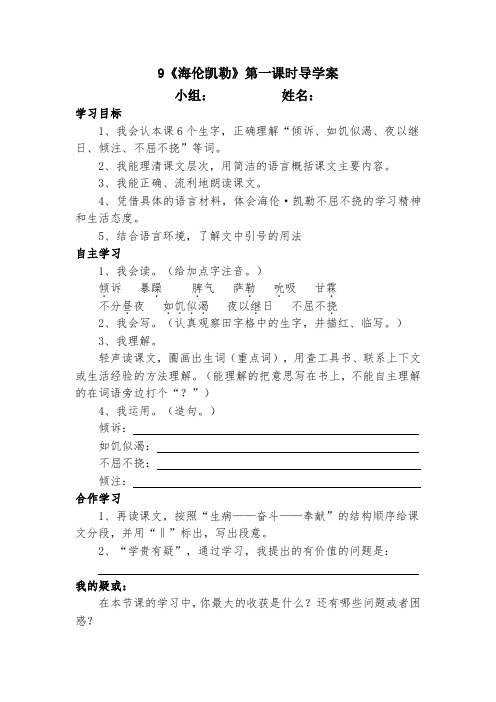 9《海伦凯勒》导学案