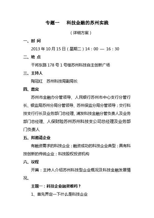 专题一科技金融的苏州实践