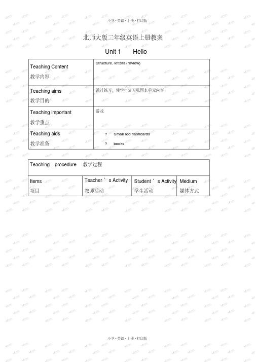 北师大版(一起)英语二年级上册Unit1Hello!优秀教学设计