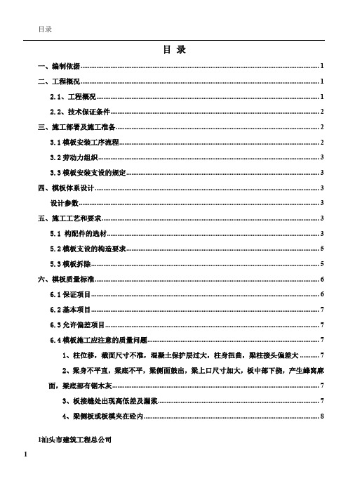 轮扣式钢管支撑施工方案(含大样图)