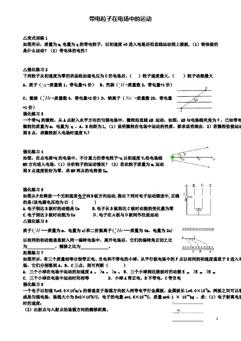 高中物理第一章静电场1.9带电粒子在电场中的运动自编作业选修3_1