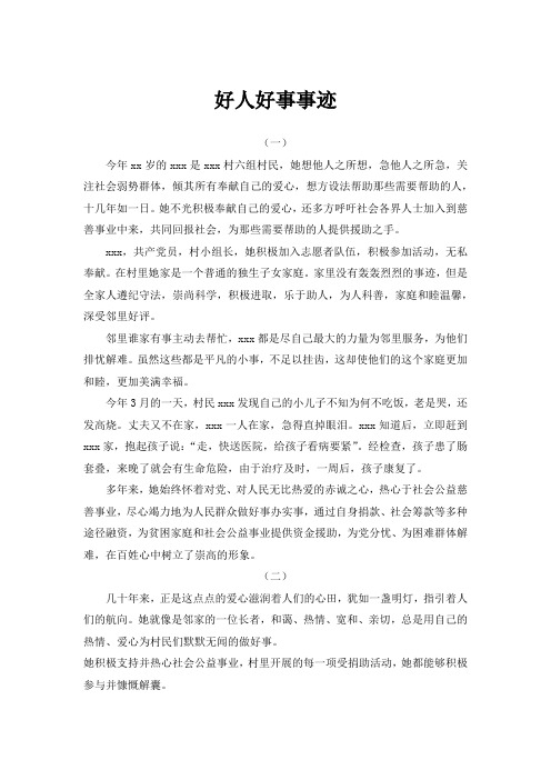 好人好事例子简短事迹