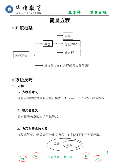 简易方程