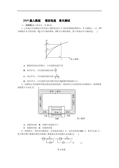 2019届人教版     恒定电流   单元测试(1)