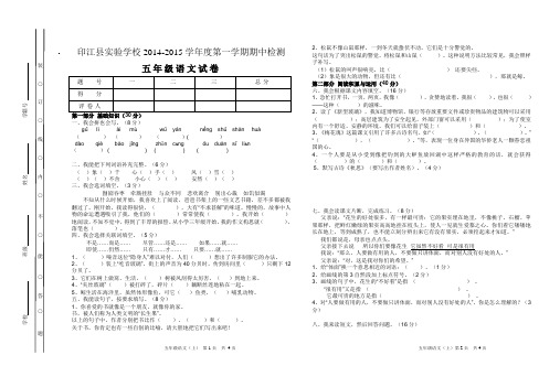 实验学校2014年秋季学期五年级语文期中检测试卷