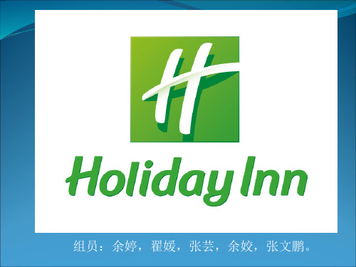 HOLIDAY INN酒店简介