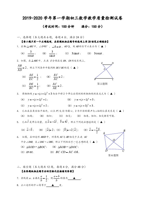 2019-2020学年上海市长宁区九年级上册期末质量检测数学试题有答案-精华版