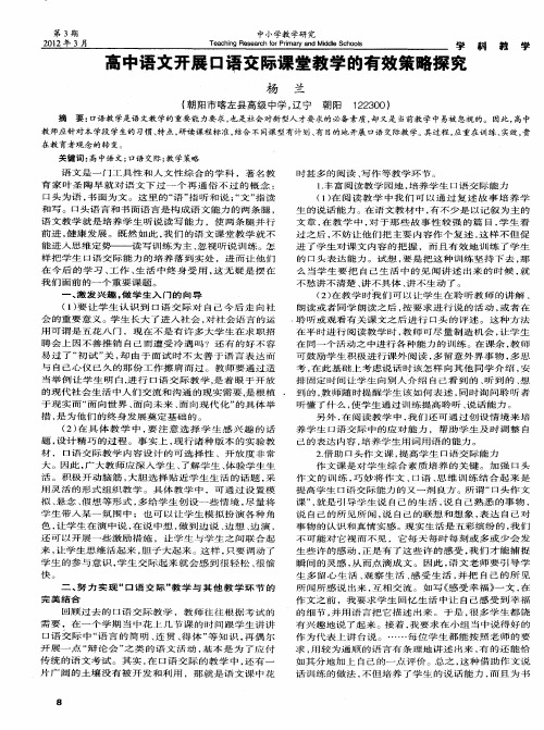 高中语文开展口语交际课堂教学的有效策略探究