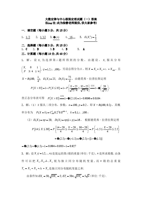 徐静老师提供-第四章 大数定律与中心极限定理试题