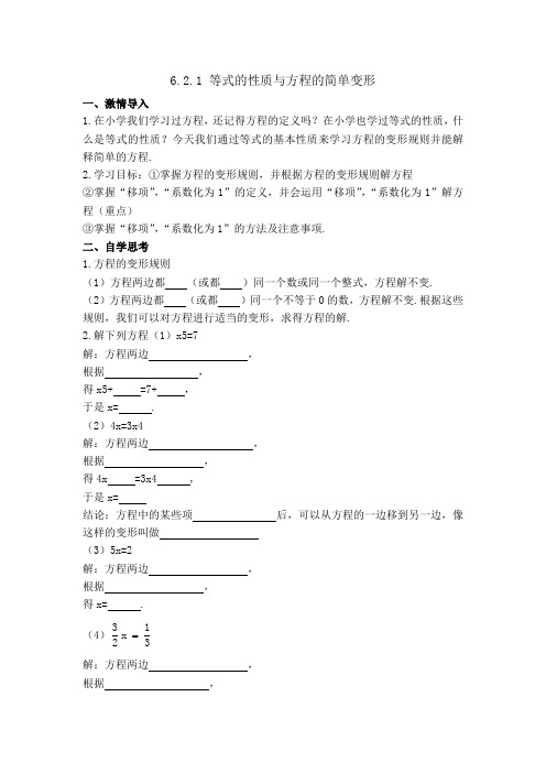 6.2.1等式的性质与方程的简单变形学案华东师大版七年级数学下册