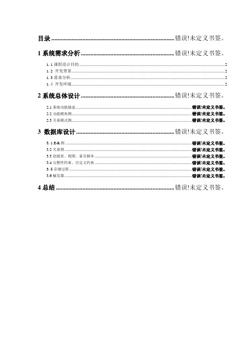 学生档案管理系统数据库设计书