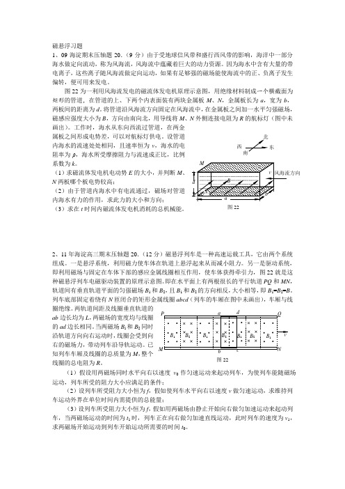 磁悬浮习题