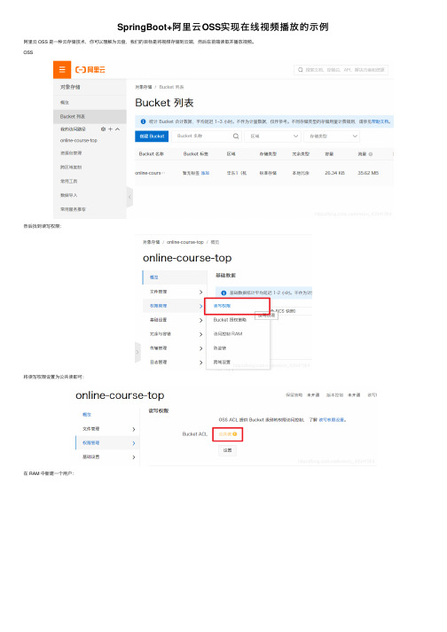 SpringBoot+阿里云OSS实现在线视频播放的示例