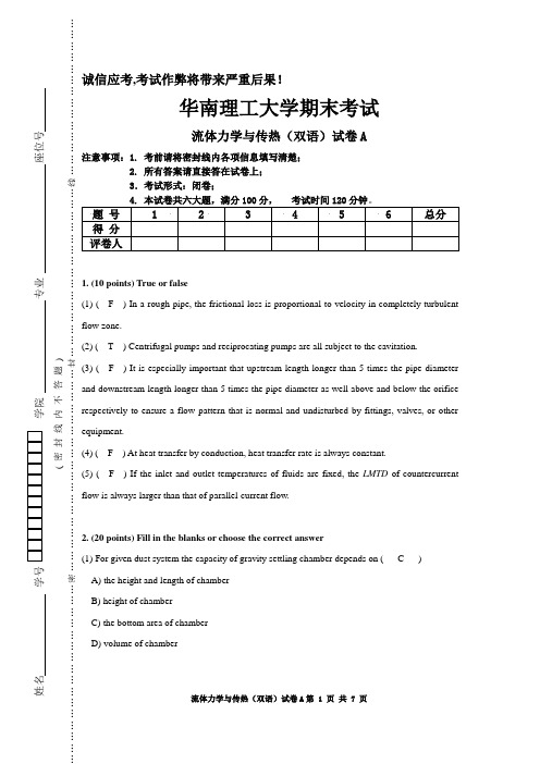 Solns to 2005级流体力学与传热考试题(双语班)(A卷)