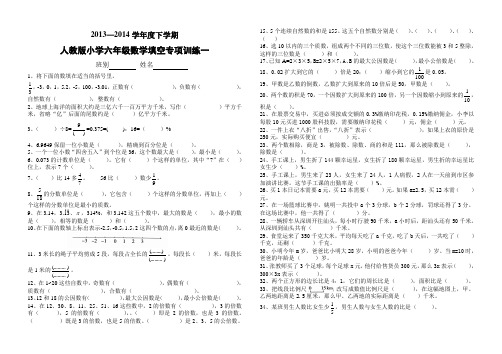 人教版2013学年度第二学期六年级填空题训练一