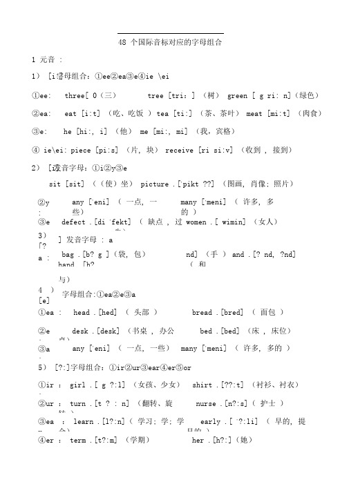 个国际音标对应的字母组合及例词可打印版