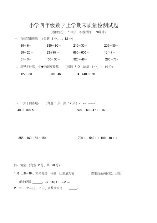 四年级数学上册期末考试试题(共11套,带参考答案,已编好文档)