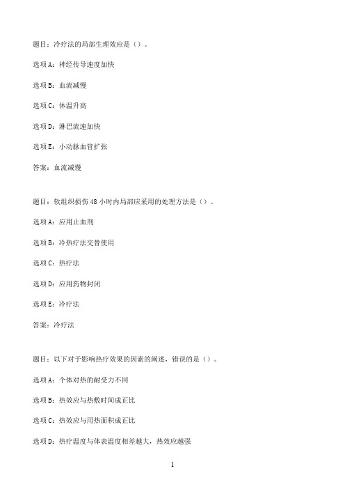 国开作业护理学基础-形考任务三（25分）25参考（含答案）