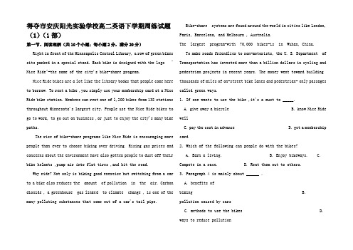 高二英语下学期周练试题(1部)高二全册英语试题