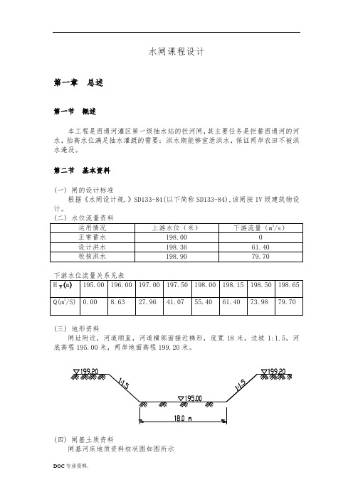 水闸课程设计报告书