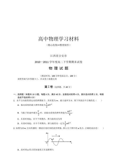 【精品试卷】人教版高中物理选修2-1高二下学期期末试卷(WORD版)复习专用试卷