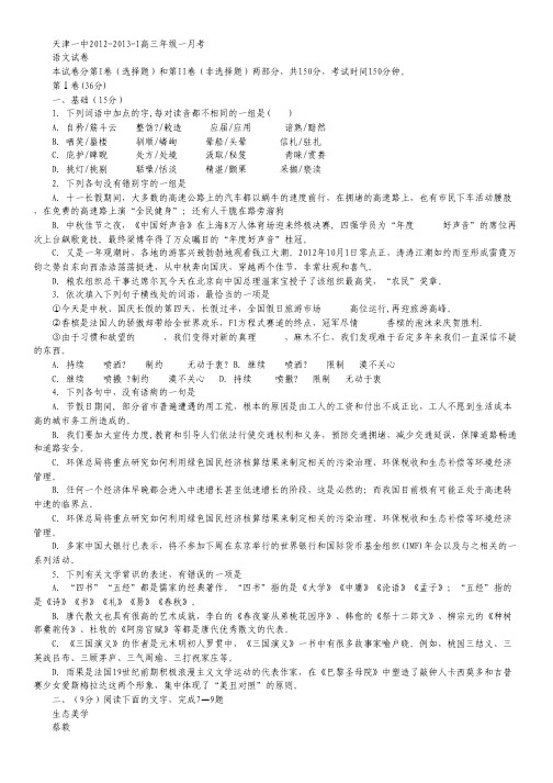 天津市天津一中2013届高三上学期一月考 语文 Word版含答案