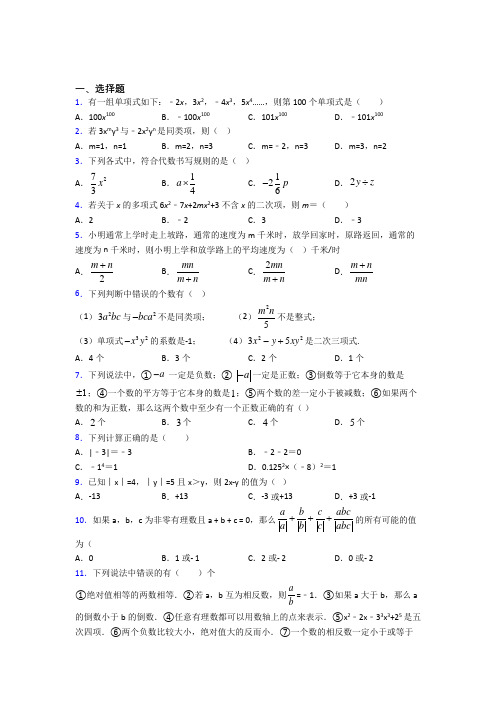 【浙教版】初一数学上期中试题(含答案)(1)