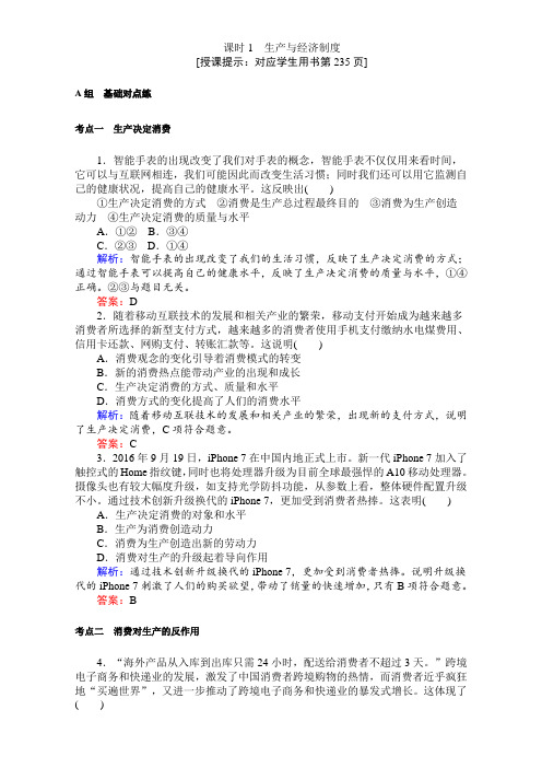 2018高考政治人教一轮复习全程构想检测必修一第二单元