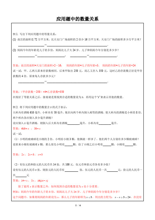 五年级下册数学-应用题中的数量关系精选练习(含答案)