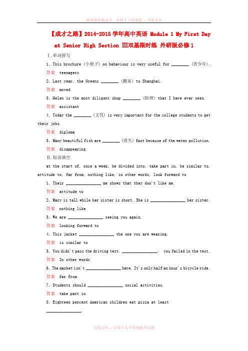 【成才之路】20142015学年高中英语 Module 1 My First Day at Seni