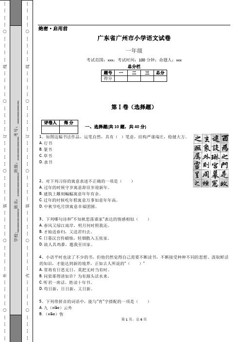 广东省广州市小学语文试卷