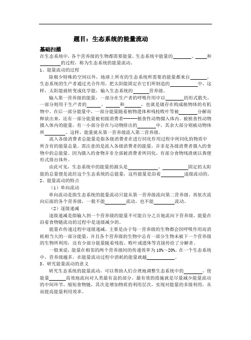 最新-高三生物生态系统的能量流动测试 精品