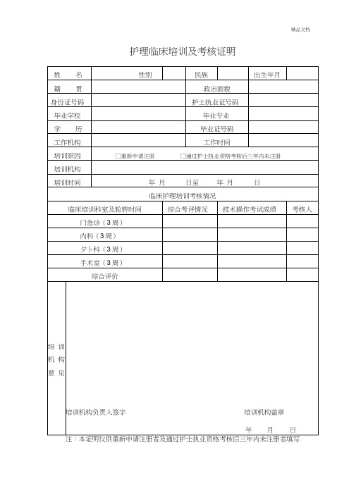 护理临床培训及考核证明