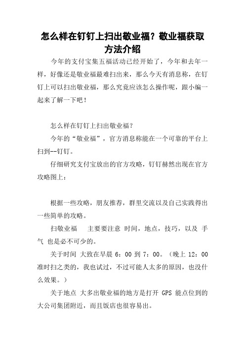 怎么样在钉钉上扫出敬业福?敬业福获取方法介绍