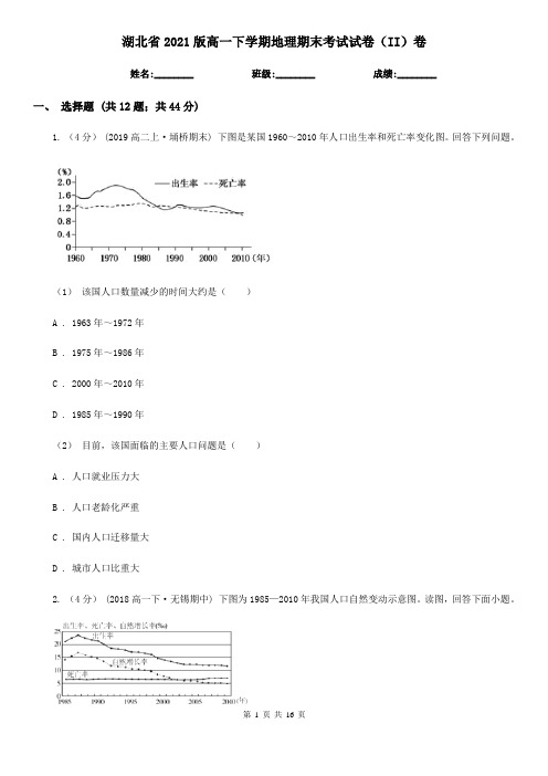 湖北省2021版高一下学期地理期末考试试卷(II)卷新版