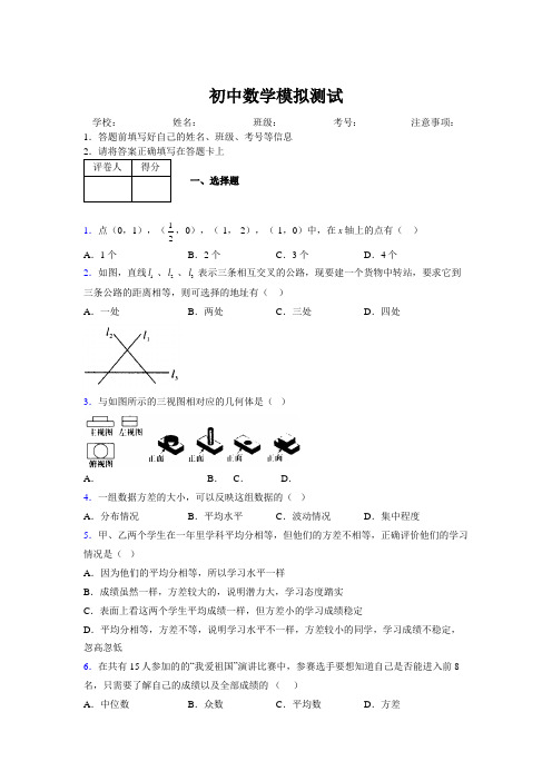 2019年最新版北京广州上海衡水黄冈名校初中中考数学模拟试卷206994