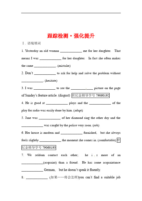 选修8 Unit 4 全国通用版高考英语课本知识强化提升Word版含答案