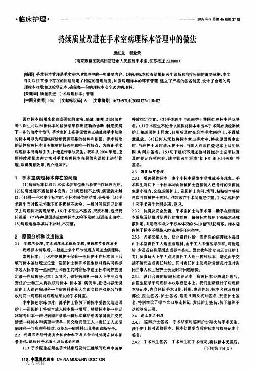 持续质量改进在手术室病理标本管理中的做法