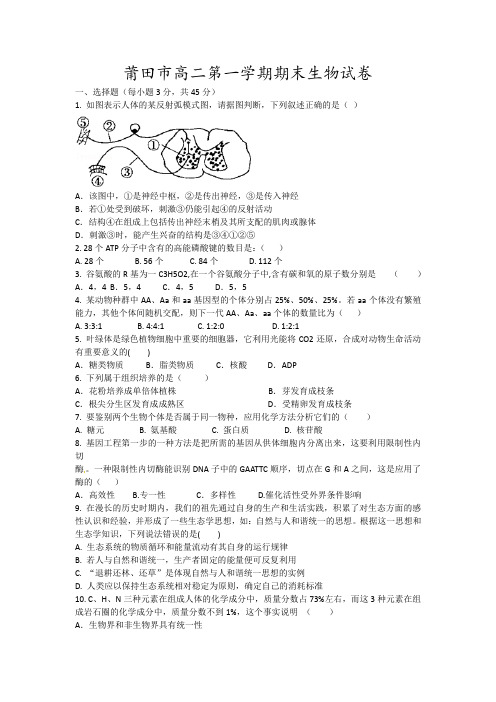 莆田市高二第一学期期末生物试卷16