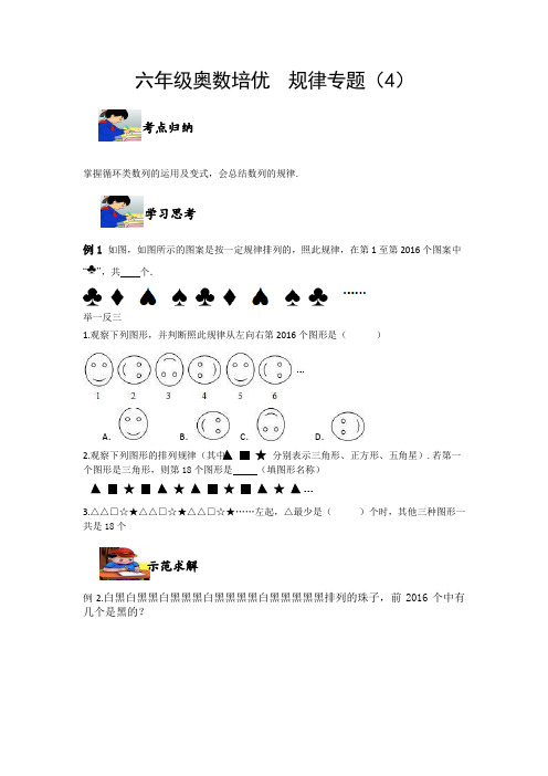 六年级奥数培优  规律专题(4)