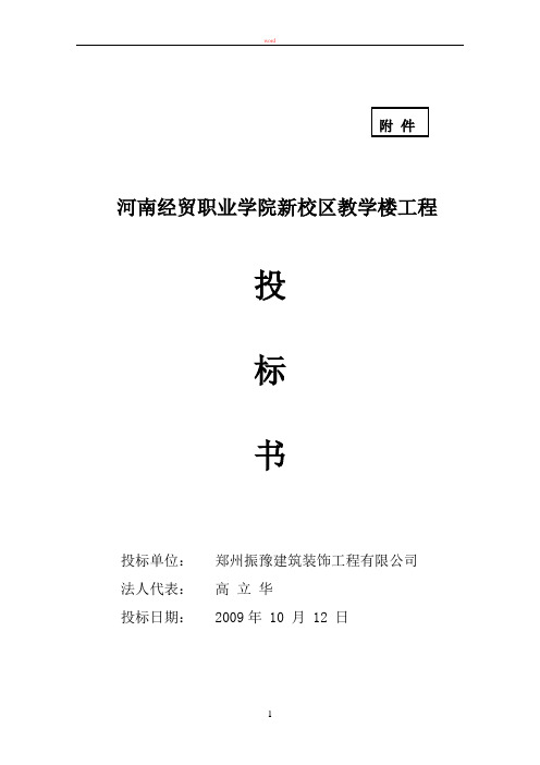 投标书 附件