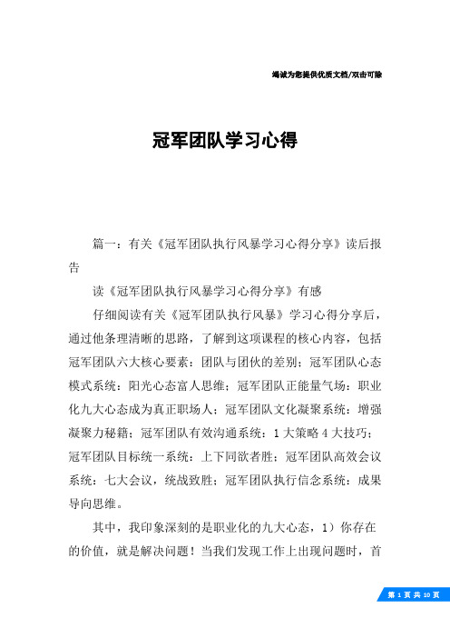 冠军团队学习心得