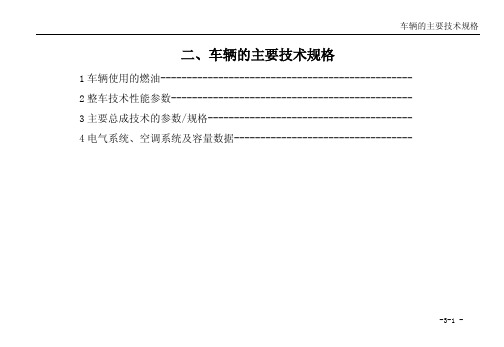 铃木利亚纳轿车用户手册目录第三章