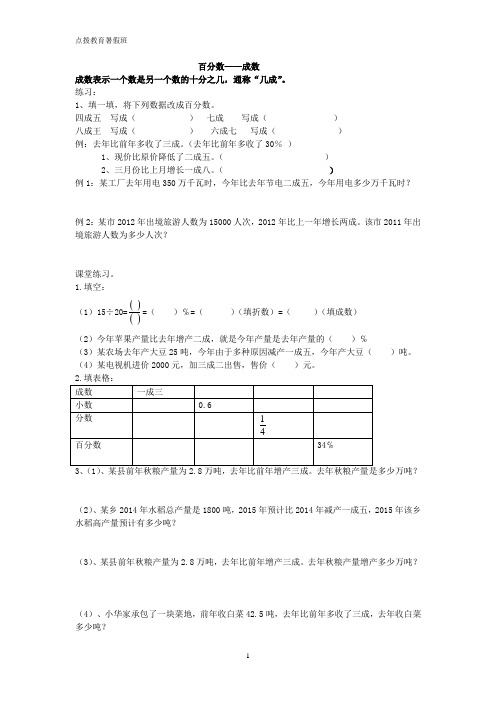 (完整版)人教版六年级成数利率税率问题