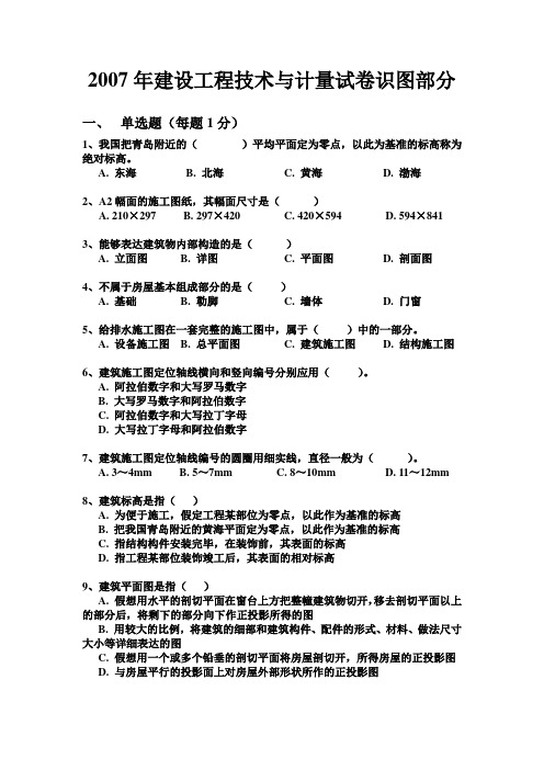 2007年建设工程技术与计量试卷识图部分