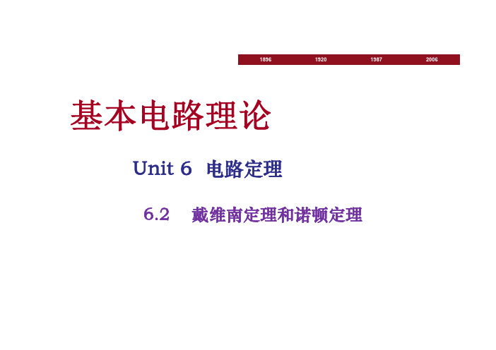 6.2戴维南定理和诺顿定理