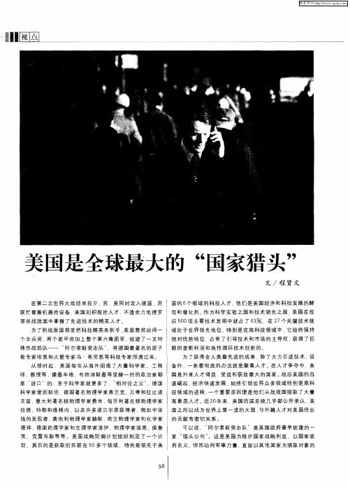 美国是全球最大的“国家猎头”