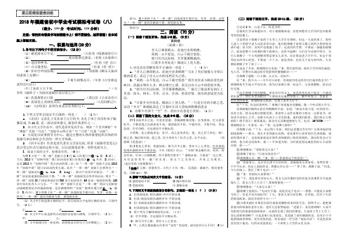 2018福建省中考模拟卷(八)