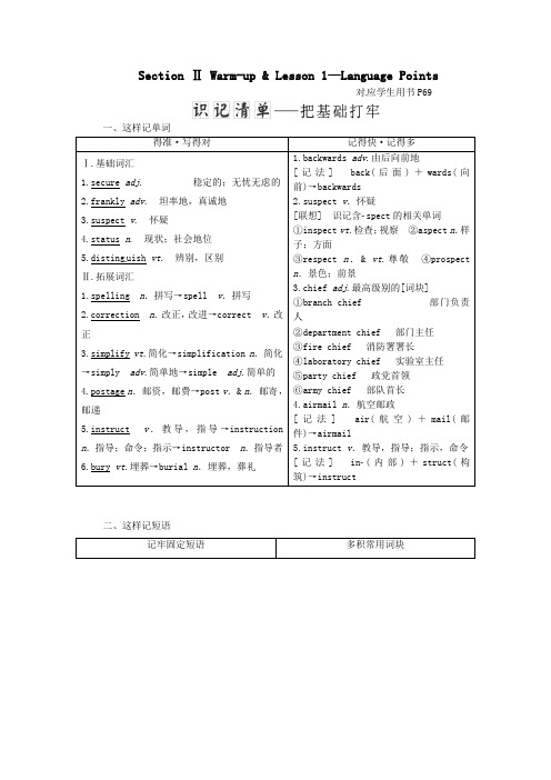 2019年高中英语Unit15LearningSectionⅡWarm_up